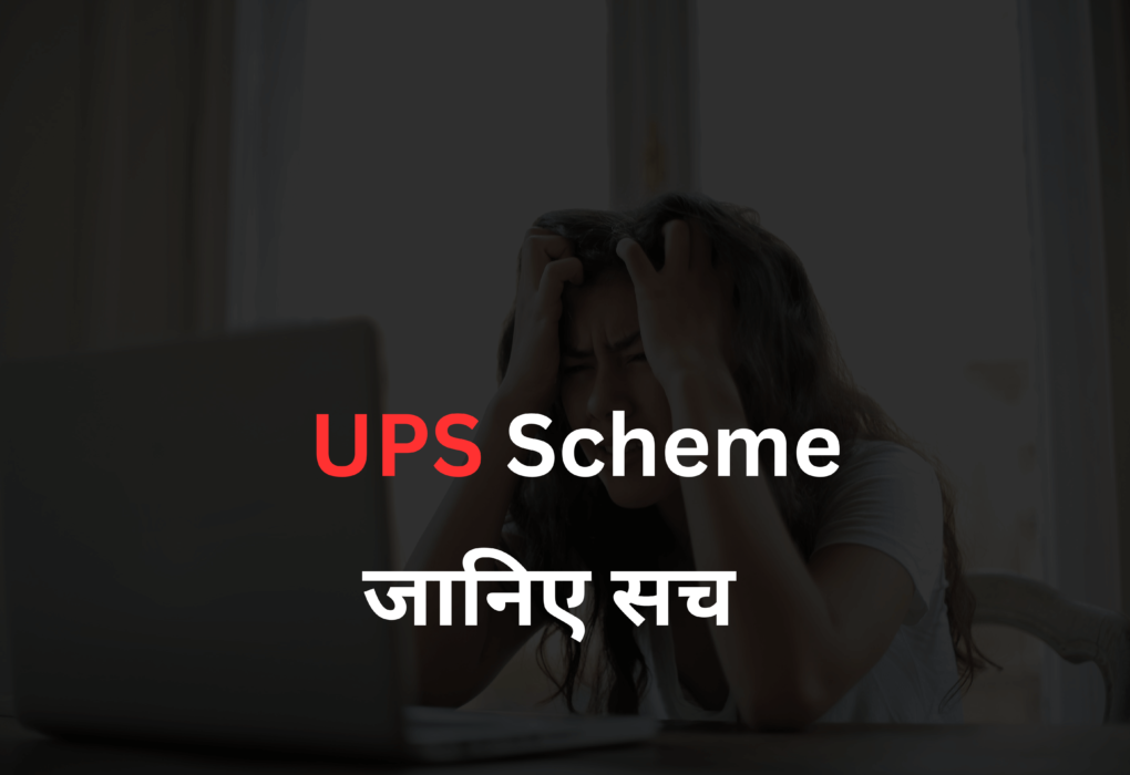 UPS scheme img